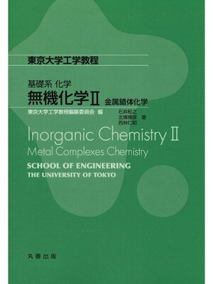 cover image of 無機化学Ⅱ